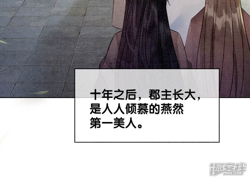 《朝堂有妖气》第133话 阿春 第30页