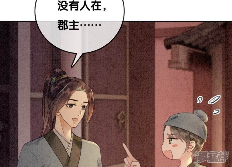 《朝堂有妖气》第133话 阿春 第43页
