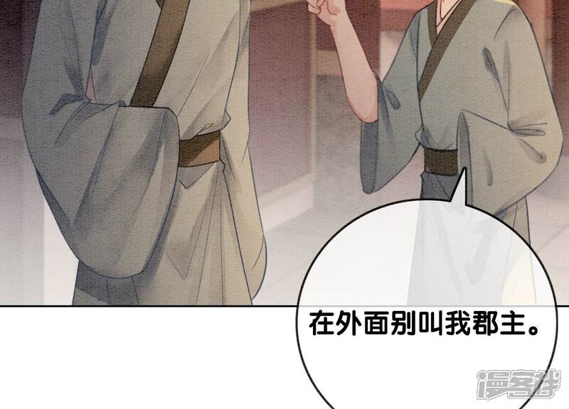 《朝堂有妖气》第133话 阿春 第44页