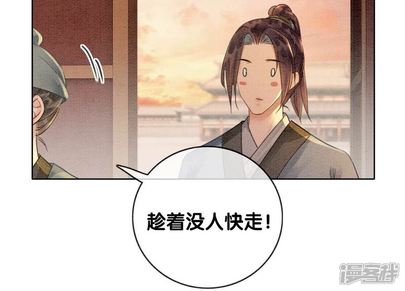 《朝堂有妖气》第133话 阿春 第48页