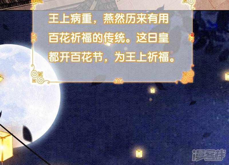 《朝堂有妖气》第133话 阿春 第54页