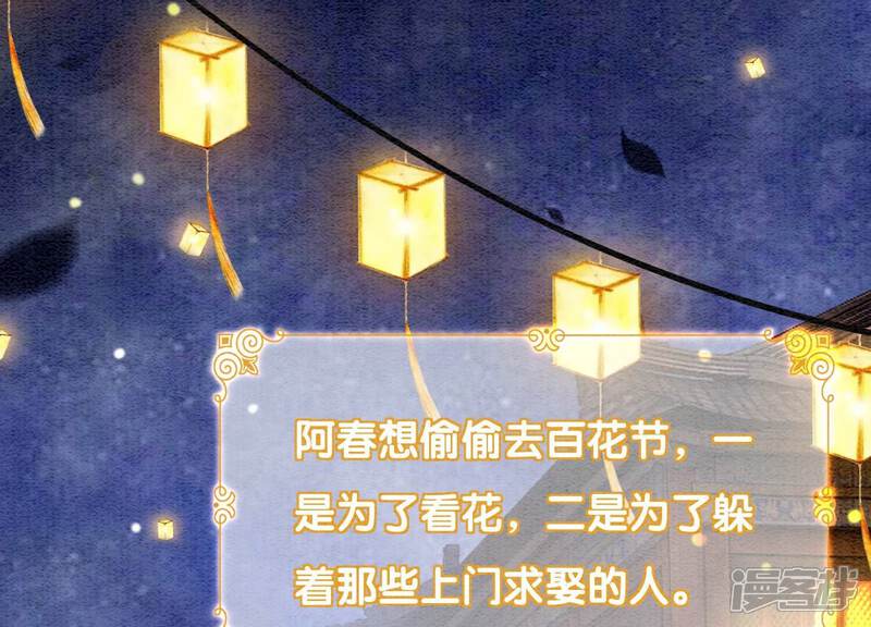 《朝堂有妖气》第133话 阿春 第55页