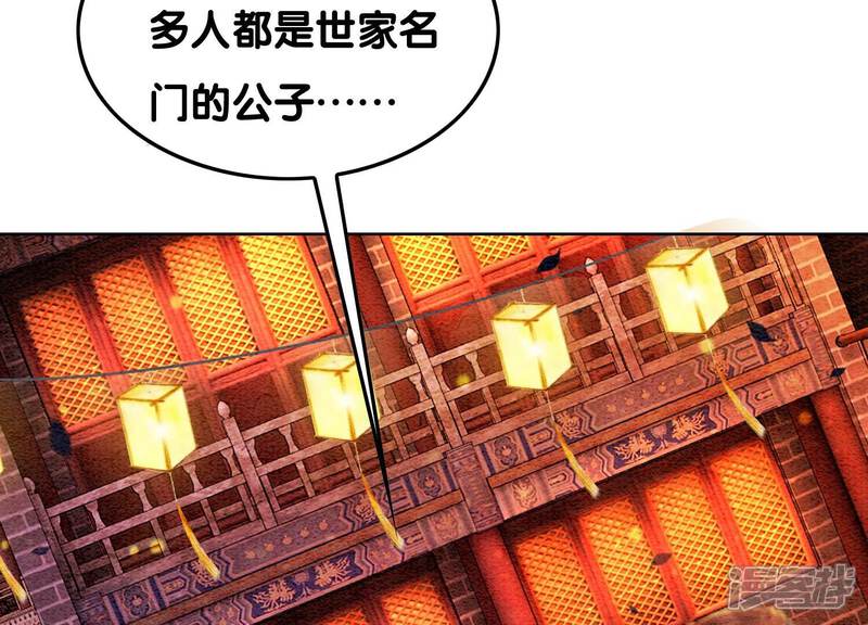 《朝堂有妖气》第133话 阿春 第59页