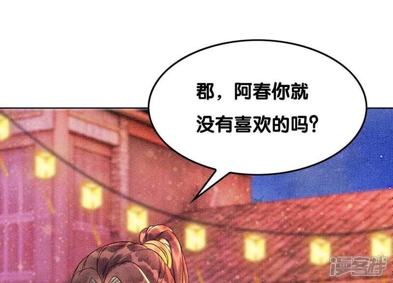 《朝堂有妖气》第133话 阿春 第63页