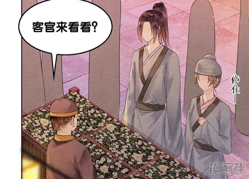 《朝堂有妖气》第133话 阿春 第67页