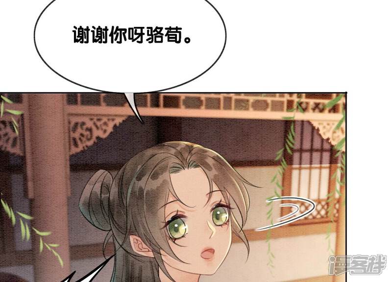 《朝堂有妖气》第133话 阿春 第6页