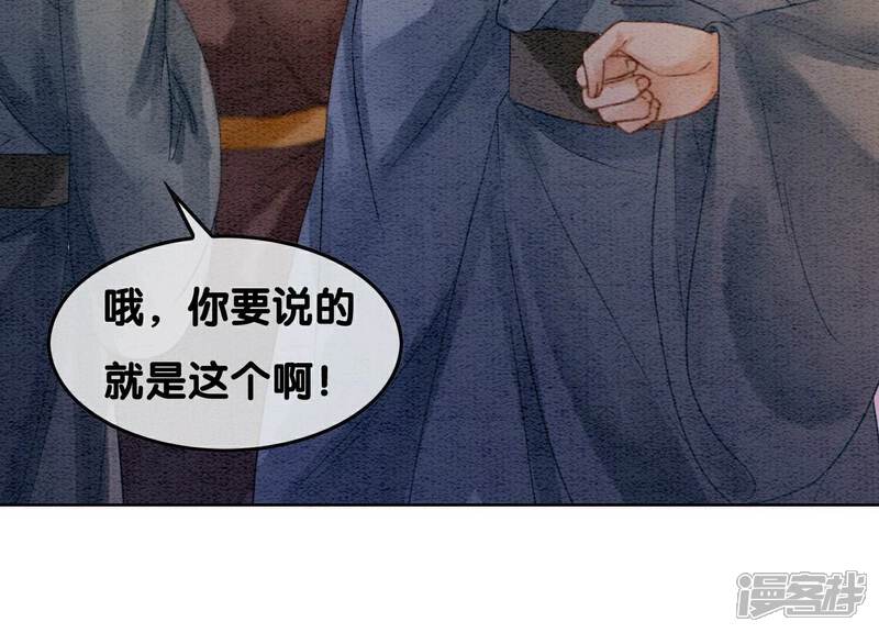 《朝堂有妖气》第133话 阿春 第79页