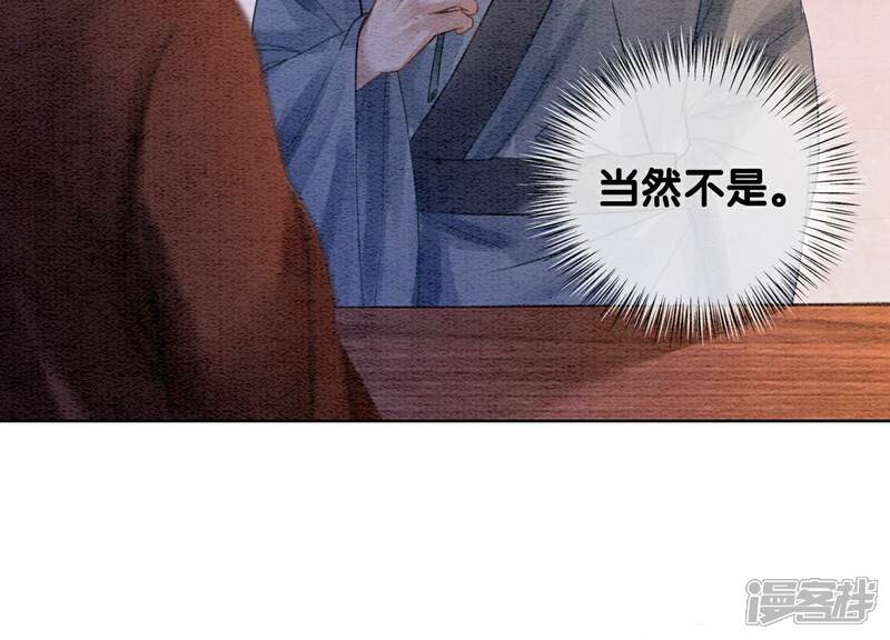 《朝堂有妖气》第133话 阿春 第85页