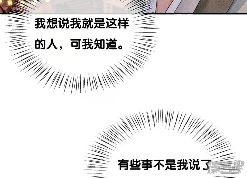 《朝堂有妖气》第133话 阿春 第87页