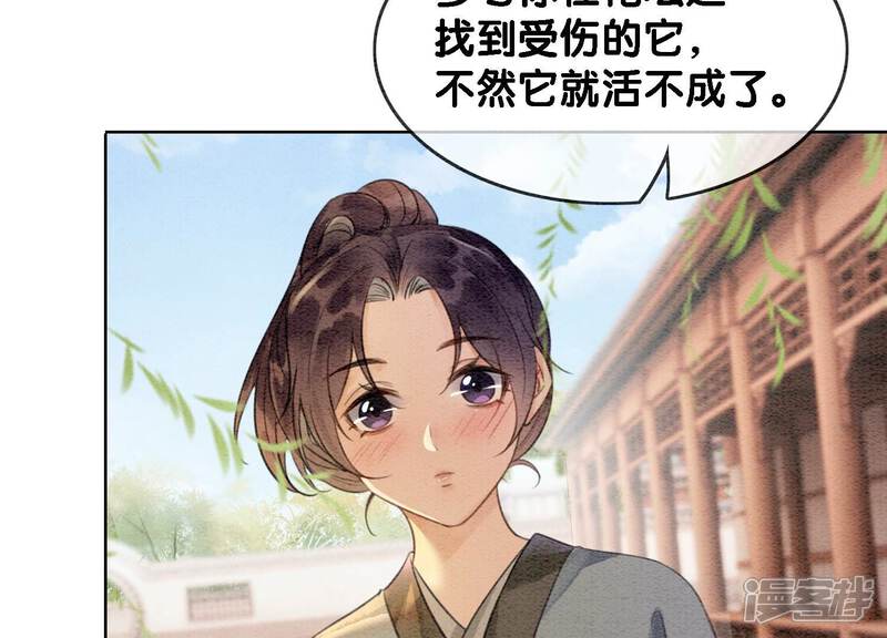 《朝堂有妖气》第133话 阿春 第8页