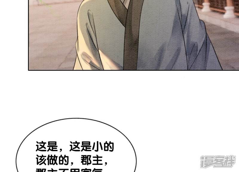 《朝堂有妖气》第133话 阿春 第9页