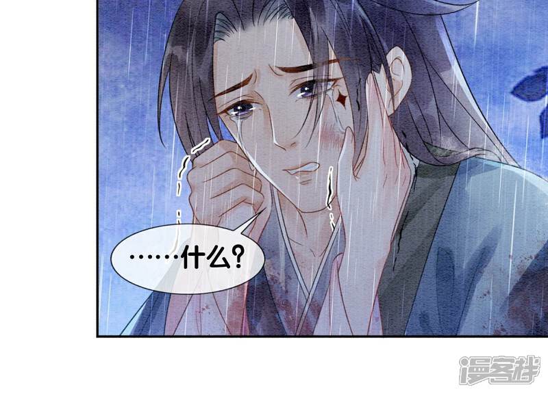《朝堂有妖气》第135话 清白 第15页