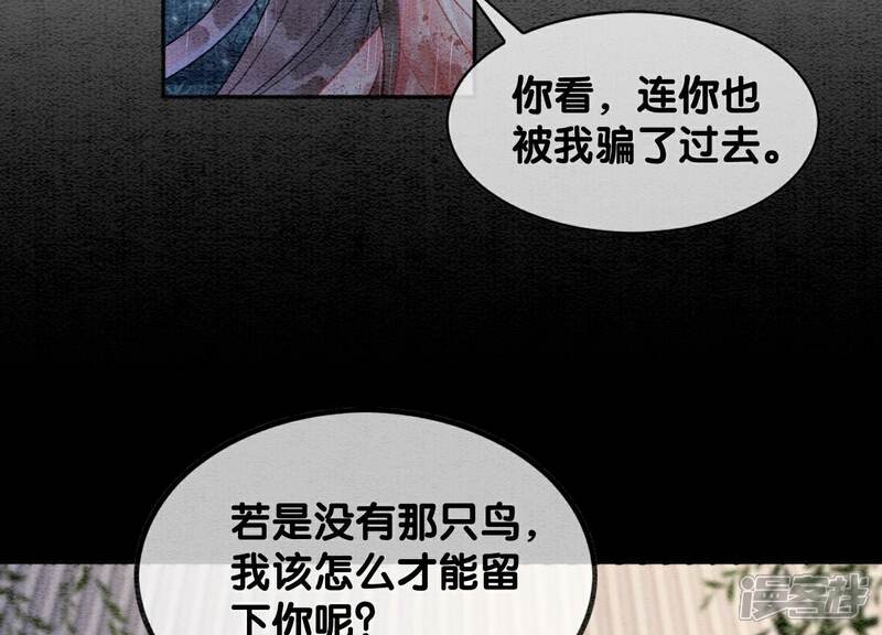 《朝堂有妖气》第135话 清白 第17页