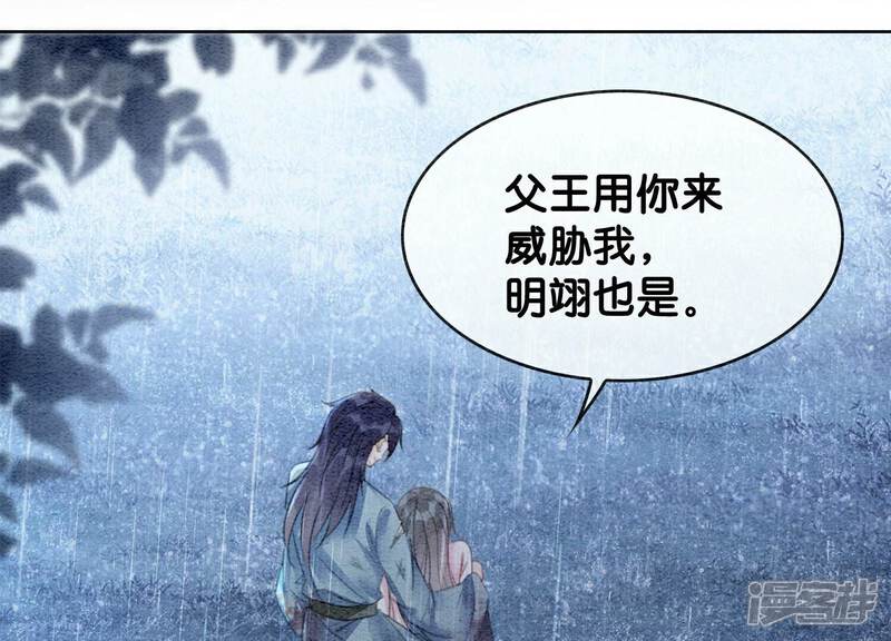 《朝堂有妖气》第135话 清白 第24页