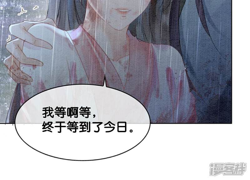 《朝堂有妖气》第135话 清白 第30页