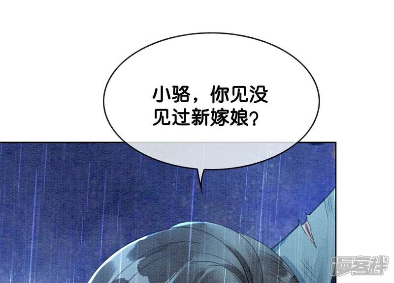 《朝堂有妖气》第135话 清白 第41页
