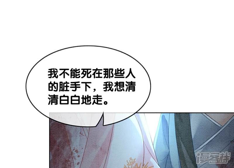 《朝堂有妖气》第135话 清白 第47页