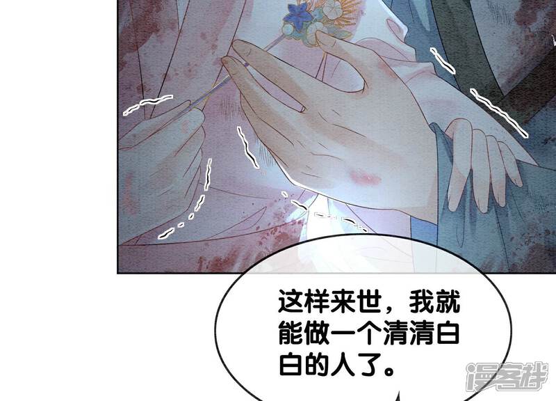 《朝堂有妖气》第135话 清白 第48页