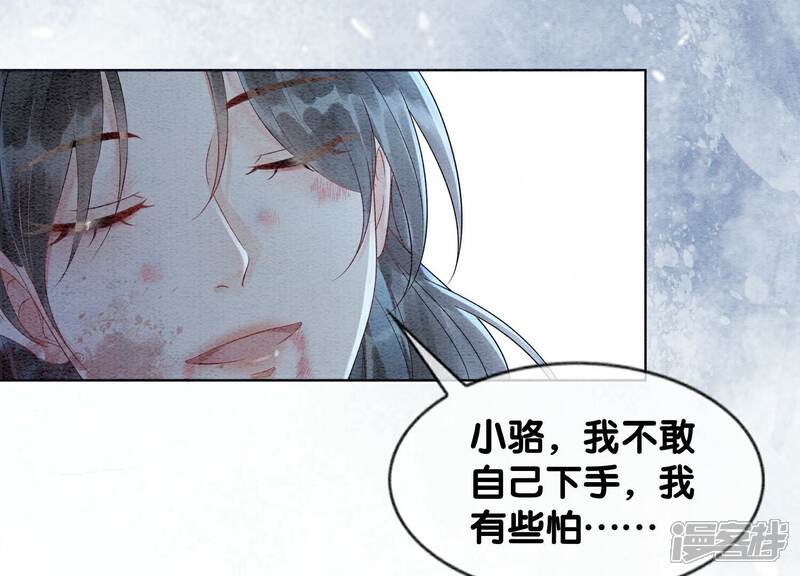 《朝堂有妖气》第135话 清白 第54页