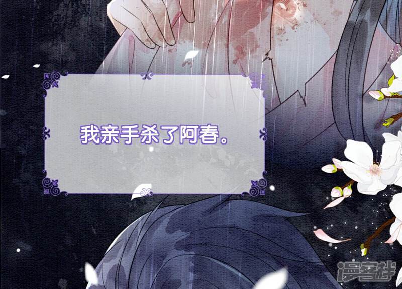 《朝堂有妖气》第135话 清白 第59页