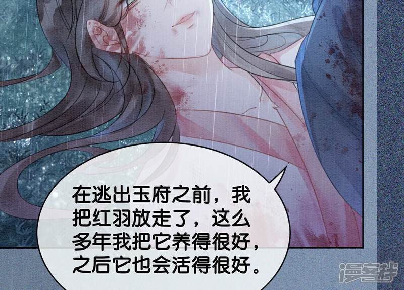 《朝堂有妖气》第135话 清白 第9页