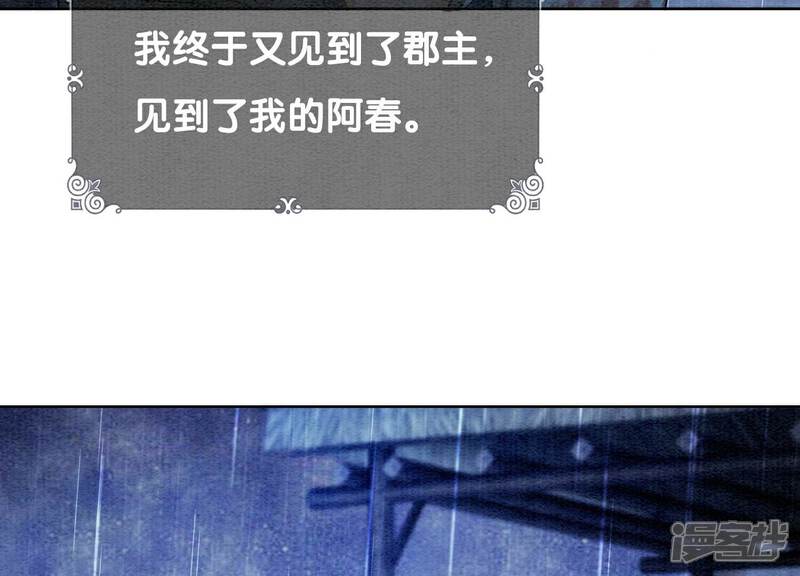 《朝堂有妖气》第134话 亲手杀了她？ 第103页