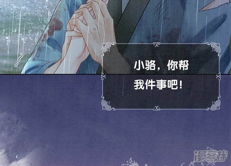 《朝堂有妖气》第134话 亲手杀了她？ 第109页