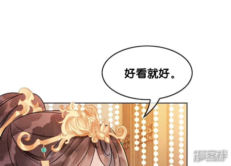 《朝堂有妖气》第134话 亲手杀了她？ 第46页