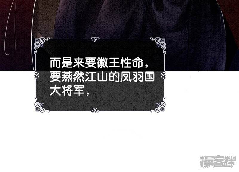 《朝堂有妖气》第134话 亲手杀了她？ 第55页