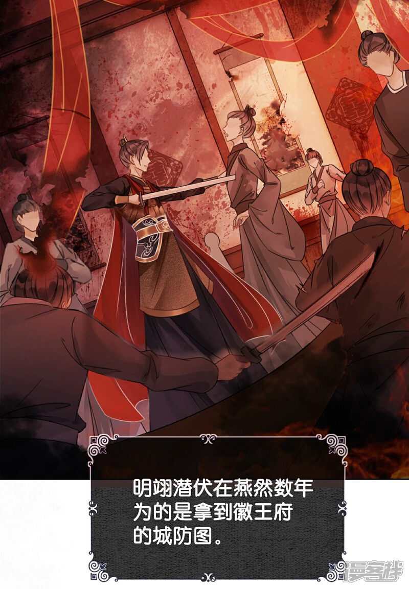 《朝堂有妖气》第134话 亲手杀了她？ 第58页