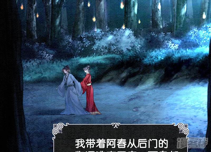 《朝堂有妖气》第134话 亲手杀了她？ 第64页