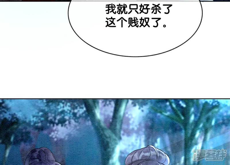 《朝堂有妖气》第134话 亲手杀了她？ 第75页