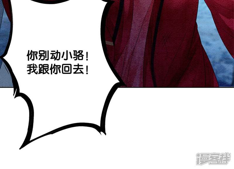 《朝堂有妖气》第134话 亲手杀了她？ 第77页
