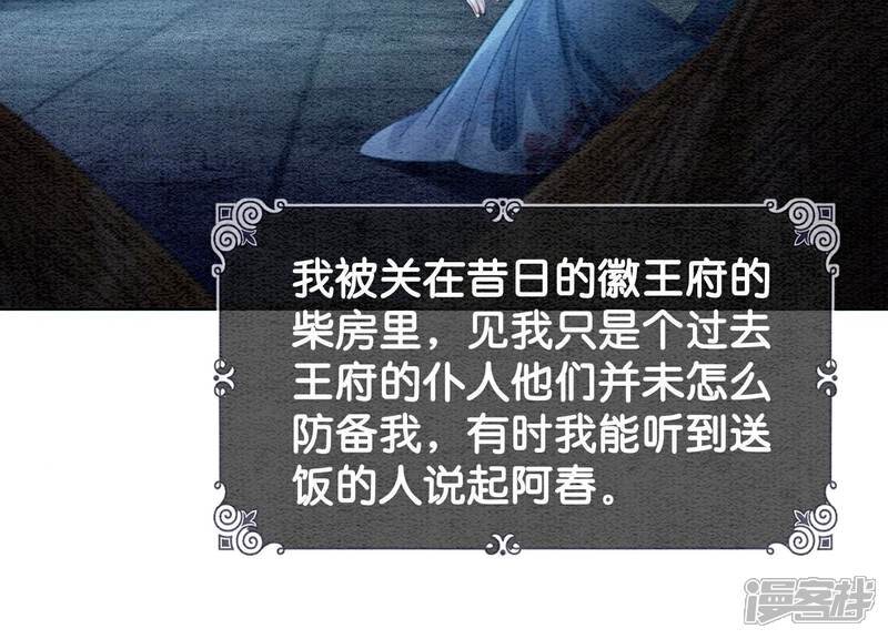 《朝堂有妖气》第134话 亲手杀了她？ 第81页