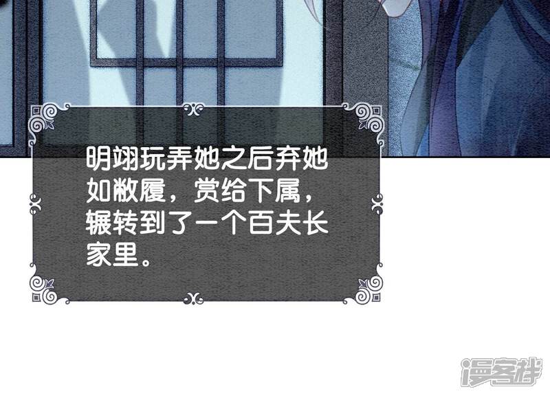 《朝堂有妖气》第134话 亲手杀了她？ 第83页