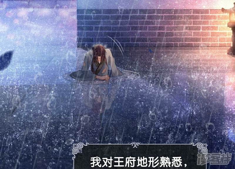 《朝堂有妖气》第134话 亲手杀了她？ 第91页