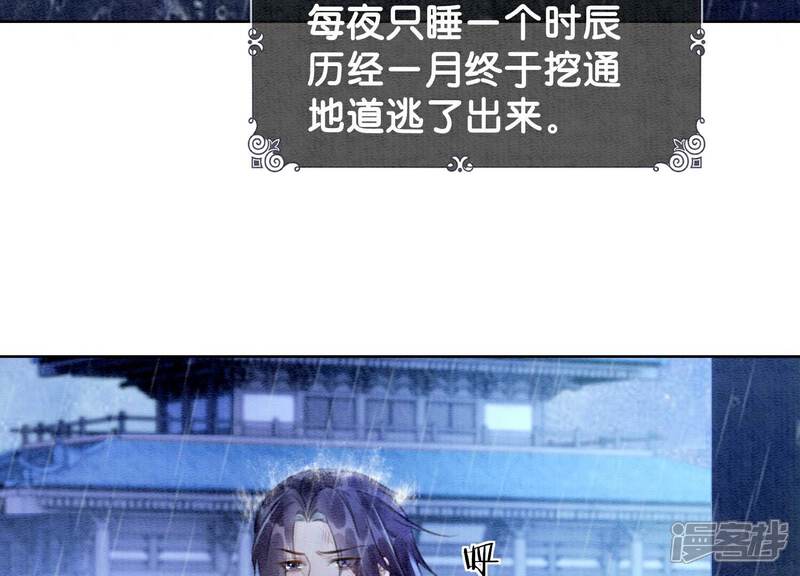 《朝堂有妖气》第134话 亲手杀了她？ 第92页
