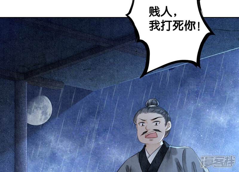 《朝堂有妖气》第134话 亲手杀了她？ 第96页