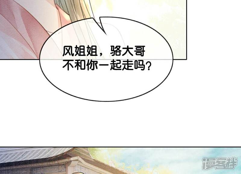 《朝堂有妖气》第136话 从此恩怨两清 第105页
