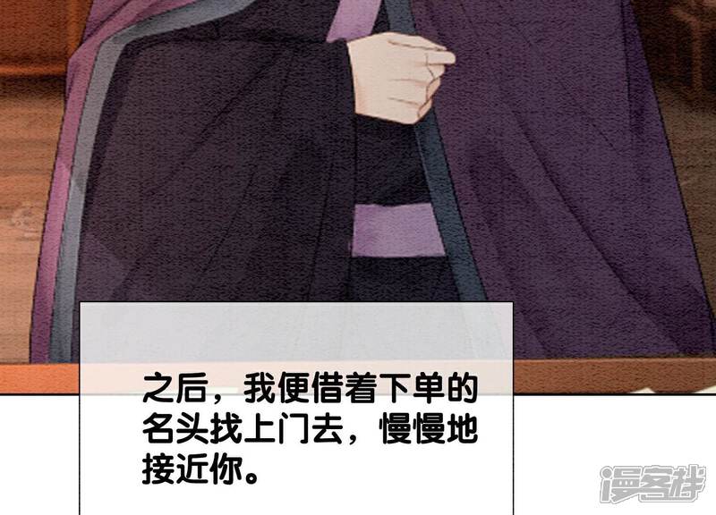 《朝堂有妖气》第136话 从此恩怨两清 第52页