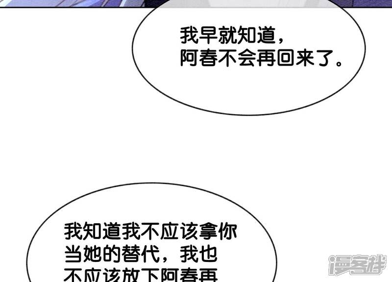 《朝堂有妖气》第136话 从此恩怨两清 第65页