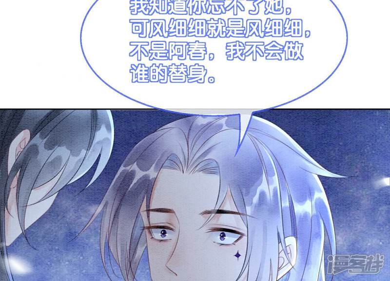 《朝堂有妖气》第136话 从此恩怨两清 第76页