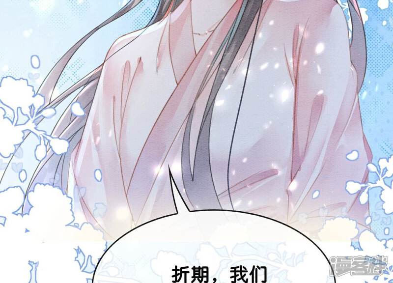 《朝堂有妖气》第136话 从此恩怨两清 第86页