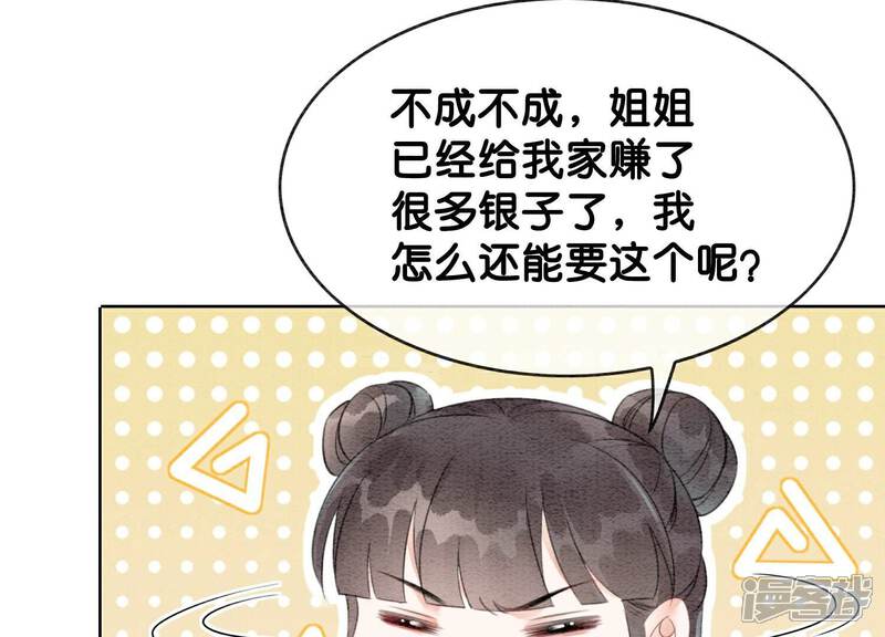 《朝堂有妖气》第136话 从此恩怨两清 第97页