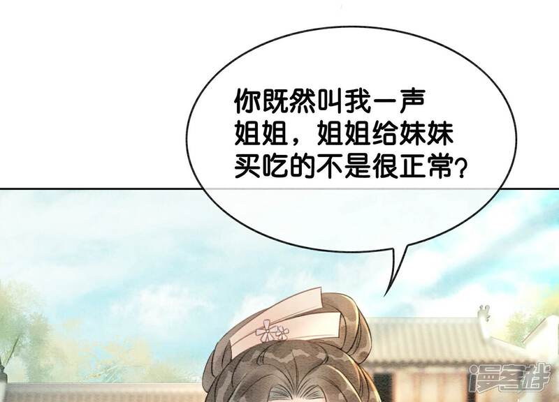 《朝堂有妖气》第136话 从此恩怨两清 第99页