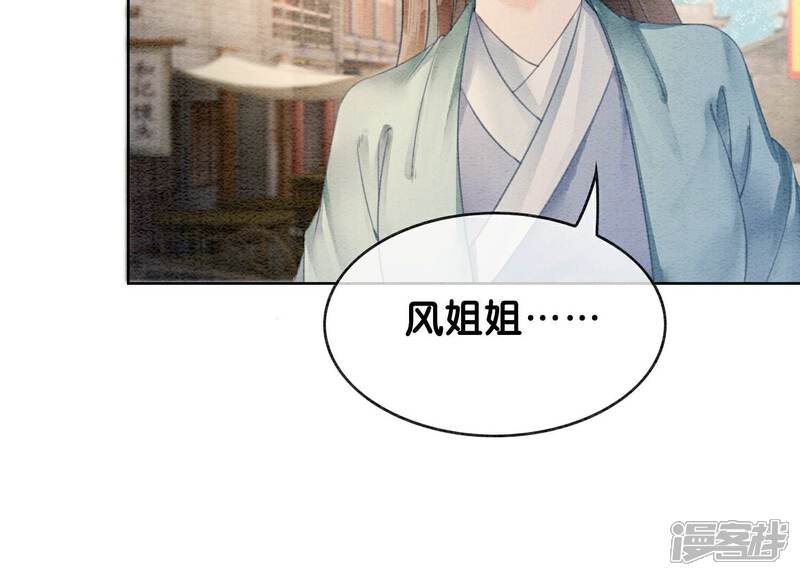 《朝堂有妖气》第137话 幕后黑手 第17页