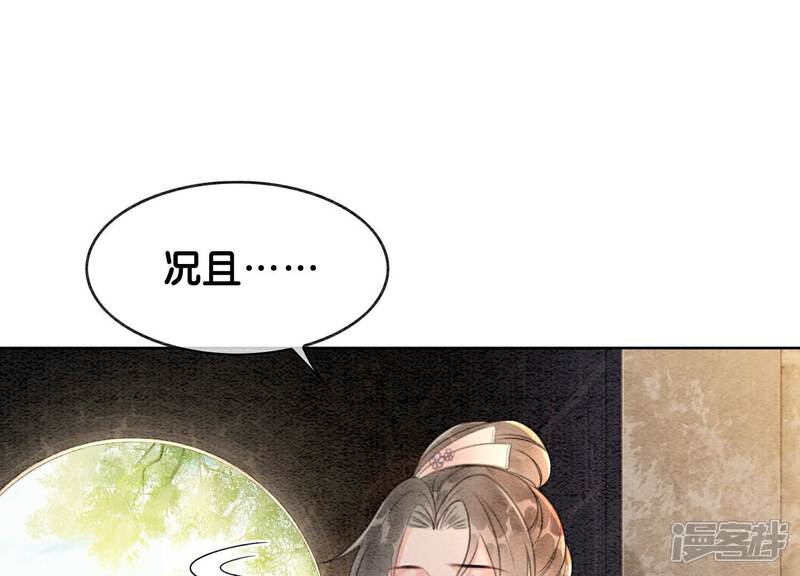 《朝堂有妖气》第137话 幕后黑手 第25页