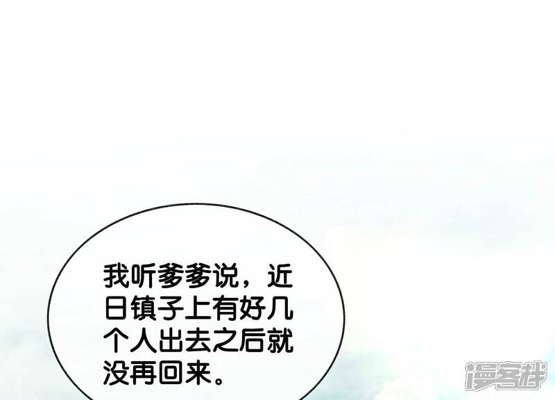 《朝堂有妖气》第137话 幕后黑手 第3页