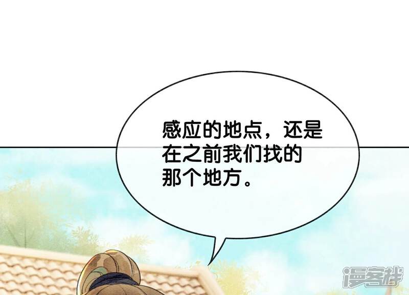 《朝堂有妖气》第137话 幕后黑手 第47页