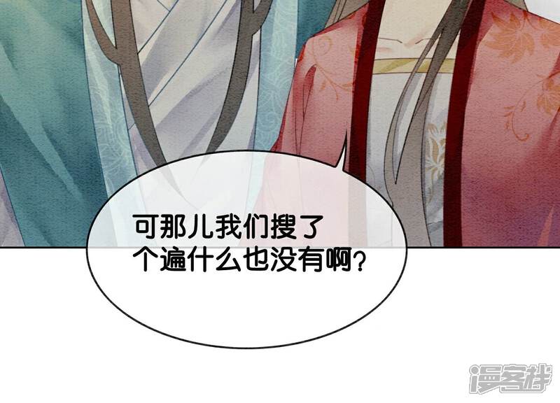 《朝堂有妖气》第137话 幕后黑手 第49页